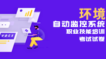 關(guān)于開(kāi)展“污染源監(jiān)督性監(jiān)測(cè)、在線(xiàn)監(jiān)測(cè)、自行監(jiān)測(cè)及排污許可”暨環(huán)境監(jiān)控監(jiān)測(cè)專(zhuān)項(xiàng)高級(jí)研修班的通知！