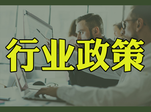 《北京市“十四五”時(shí)期生態(tài)環(huán)境保護(hù)規(guī)劃》印發(fā)，力爭(zhēng)2025年綠色能源與節(jié)能環(huán)保產(chǎn)業(yè)實(shí)現(xiàn)營(yíng)業(yè)收入5500億元！