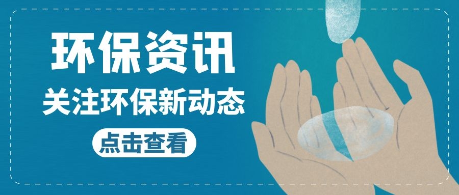 【碳排放】生態(tài)環(huán)境部公開(kāi)中碳能投等機(jī)構(gòu)碳排放報(bào)告數(shù)據(jù)弄虛作假等典型問(wèn)題案例（2022年第一批突出環(huán)境問(wèn)題）！
