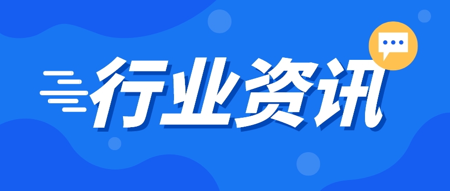 生態(tài)環(huán)境部大氣環(huán)境司有關(guān)負(fù)責(zé)人就《深入打好重污染天氣消除、臭氧污染防治和柴油貨車(chē)污染治理攻堅(jiān)戰(zhàn)行動(dòng)方案》答記者問(wèn)